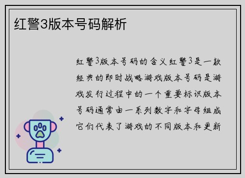 红警3版本号码解析