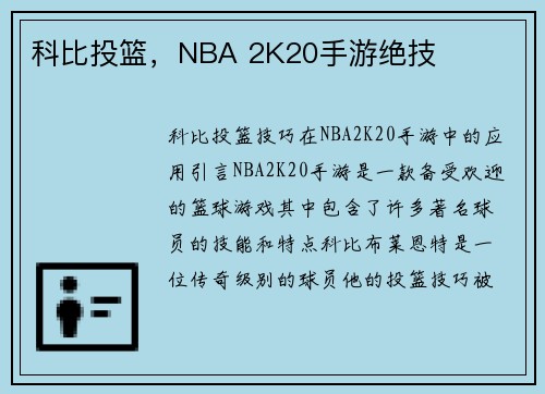 科比投篮，NBA 2K20手游绝技