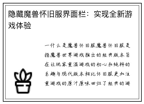 隐藏魔兽怀旧服界面栏：实现全新游戏体验