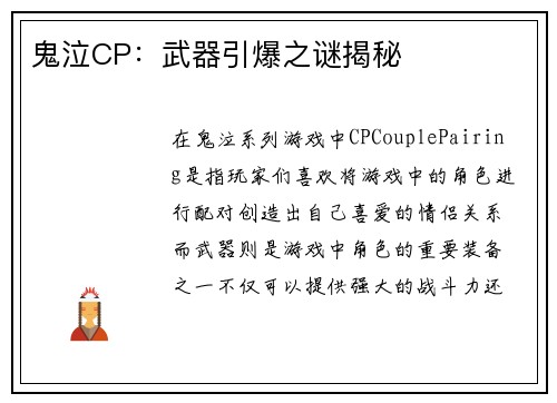 鬼泣CP：武器引爆之谜揭秘