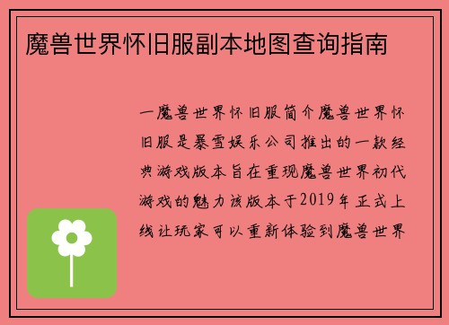 魔兽世界怀旧服副本地图查询指南