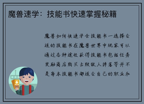 魔兽速学：技能书快速掌握秘籍