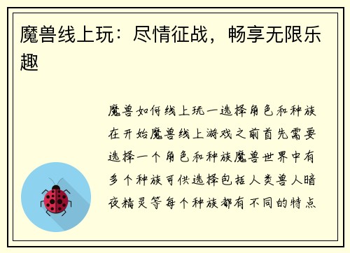 魔兽线上玩：尽情征战，畅享无限乐趣