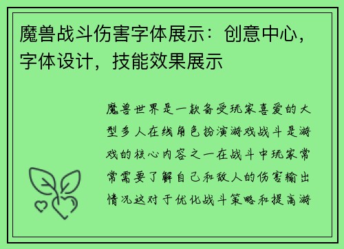 魔兽战斗伤害字体展示：创意中心，字体设计，技能效果展示