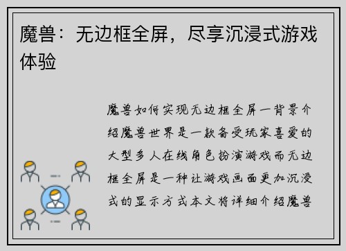 魔兽：无边框全屏，尽享沉浸式游戏体验